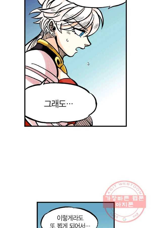 동군(올컬러) 49화 3