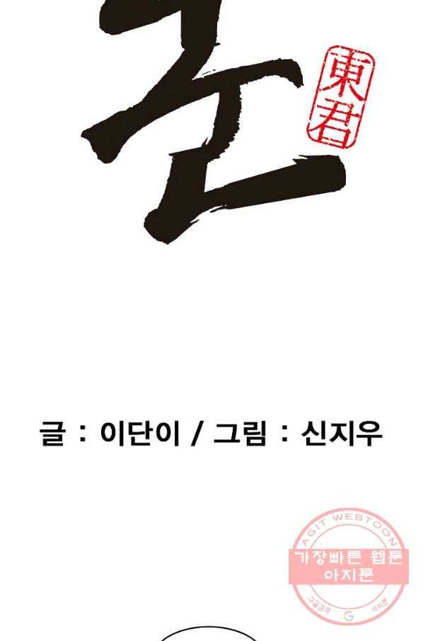 동군(올컬러) 49화 7