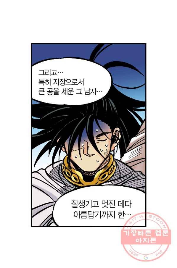동군(올컬러) 49화 10