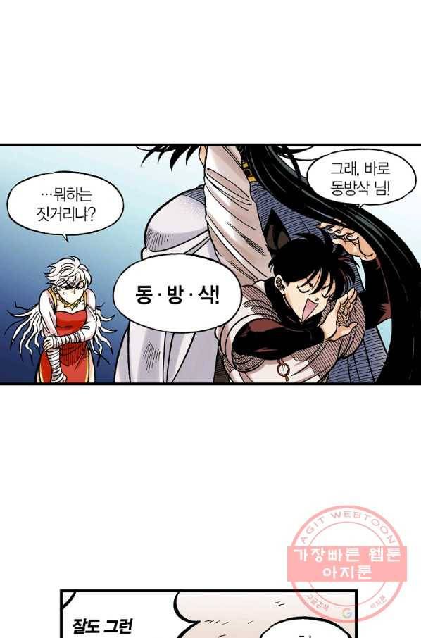 동군(올컬러) 49화 11