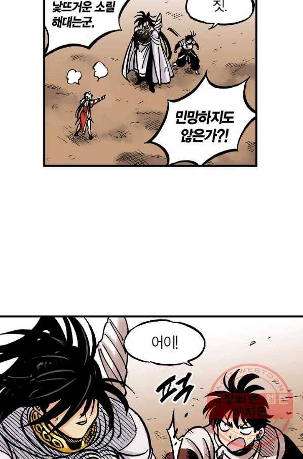 동군(올컬러) 49화 12