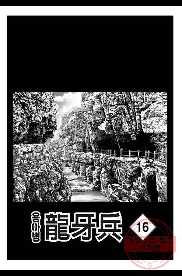 용아병 31화 2