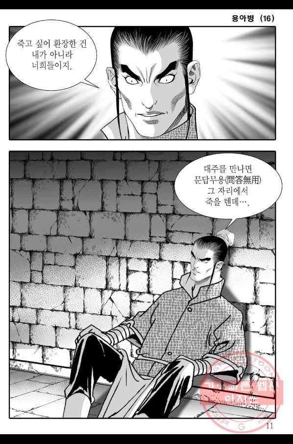 용아병 31화 4