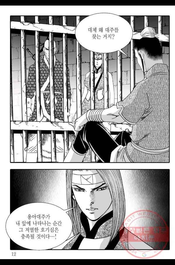 용아병 31화 5