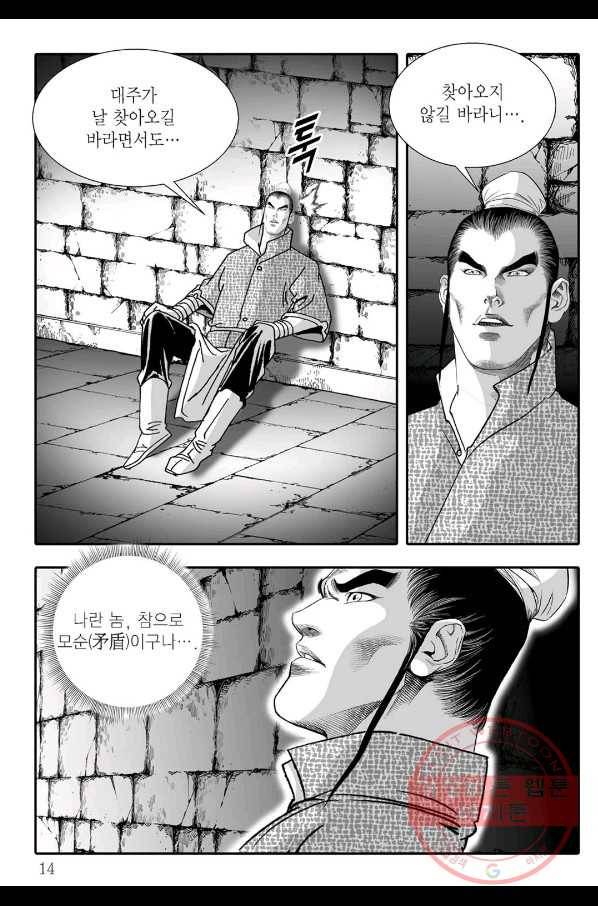 용아병 31화 7