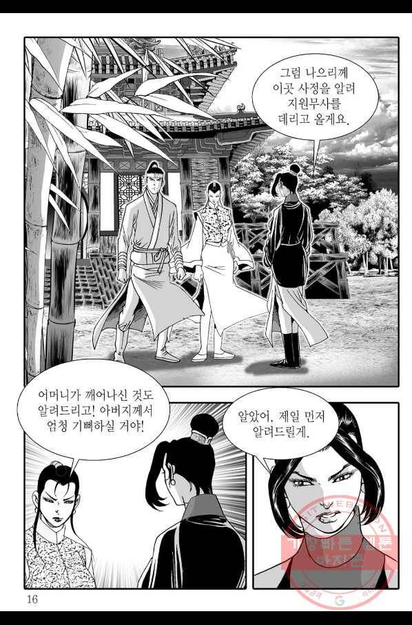 용아병 31화 9