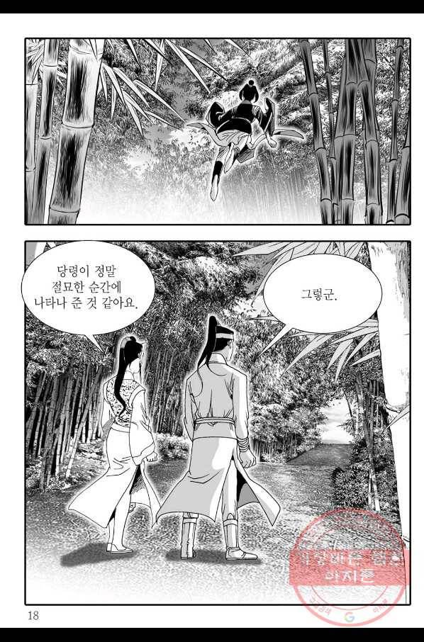 용아병 31화 11