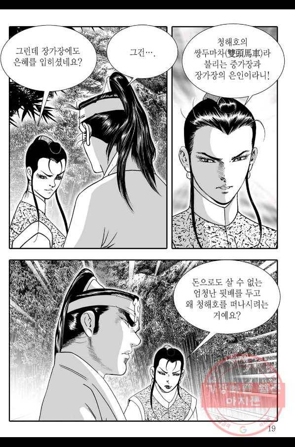 용아병 31화 12