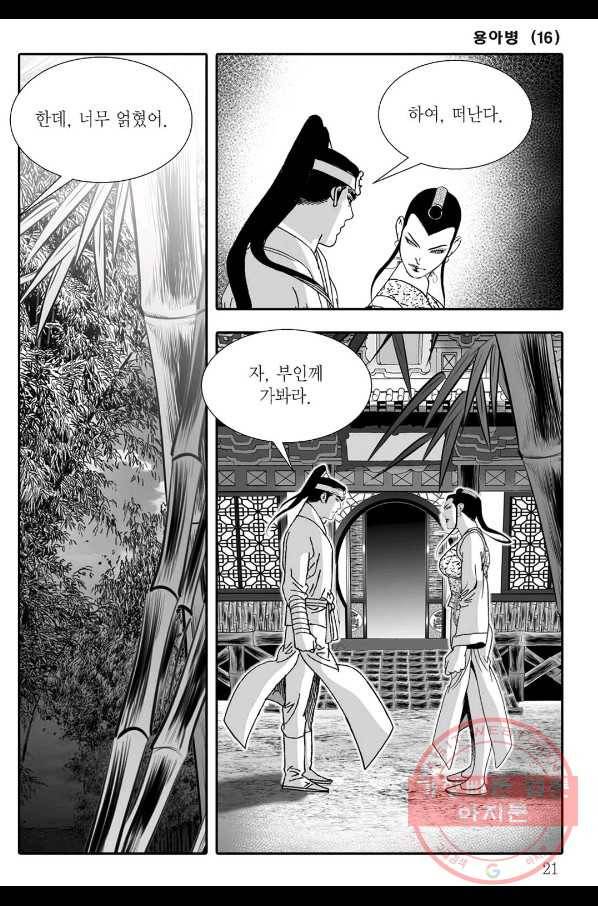 용아병 31화 14