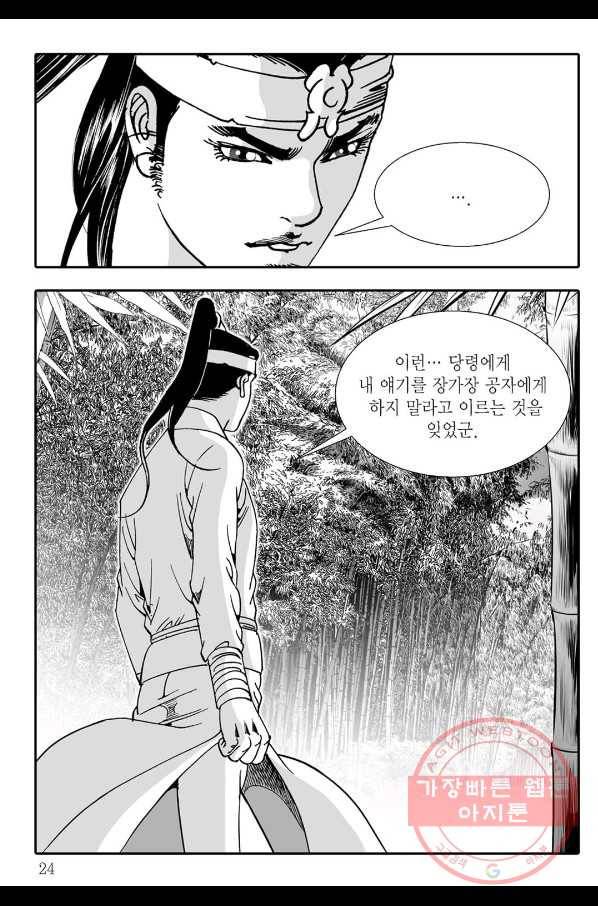 용아병 31화 17