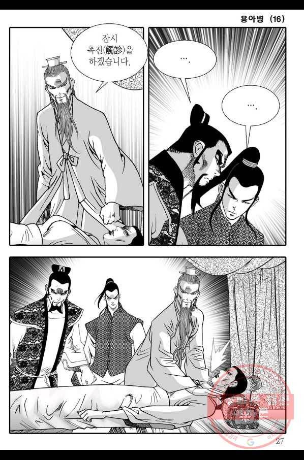 용아병 31화 20