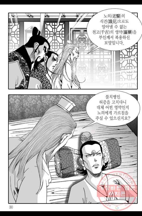 용아병 31화 23