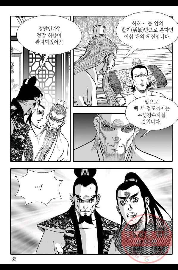 용아병 31화 25