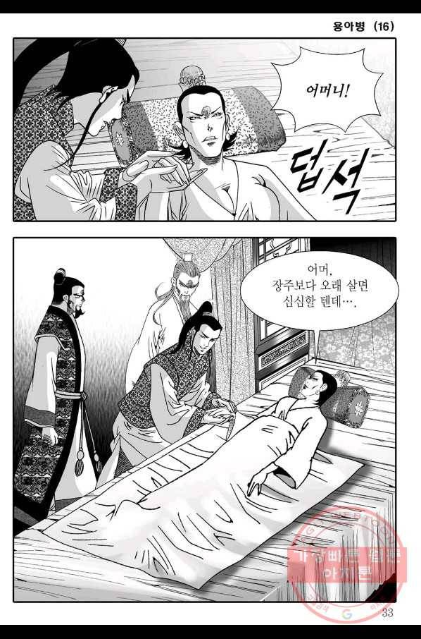 용아병 31화 26