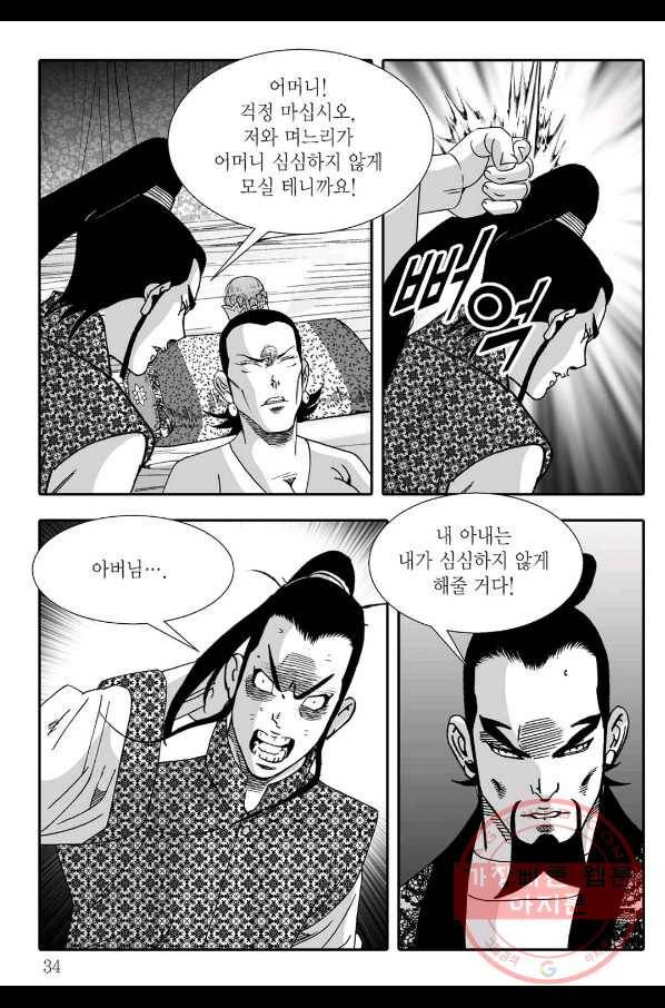 용아병 31화 27