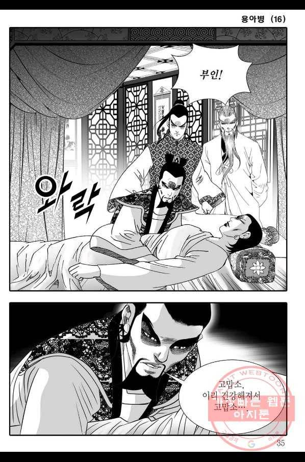 용아병 31화 28