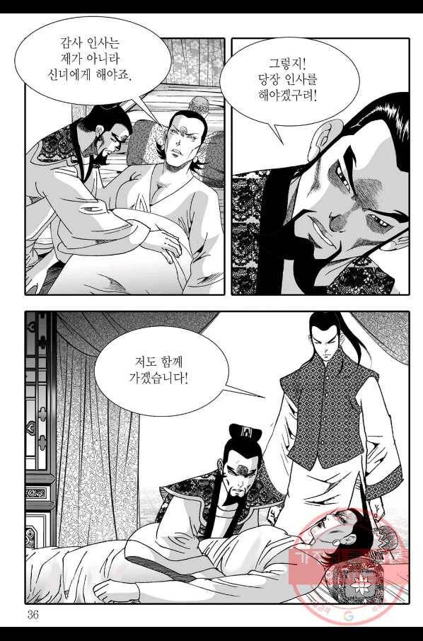 용아병 31화 29