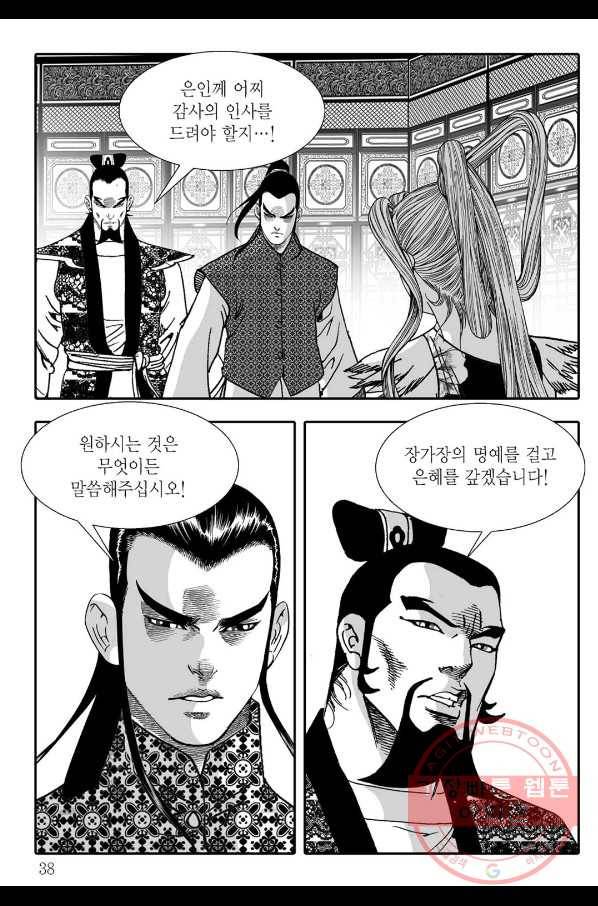 용아병 31화 31