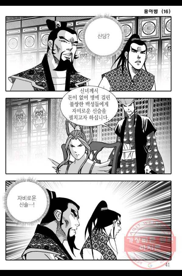 용아병 31화 34