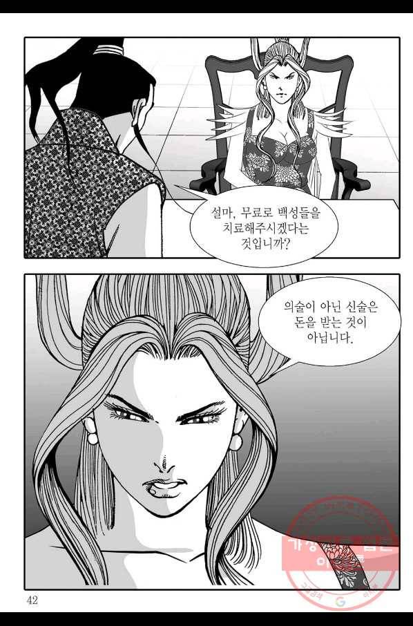 용아병 31화 35