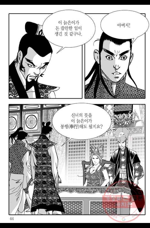 용아병 31화 37