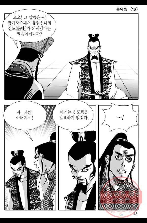 용아병 31화 38
