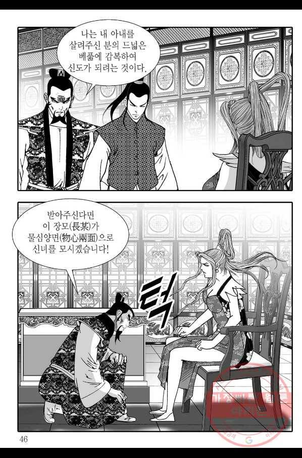 용아병 31화 39