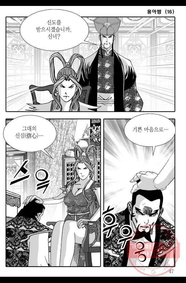 용아병 31화 40