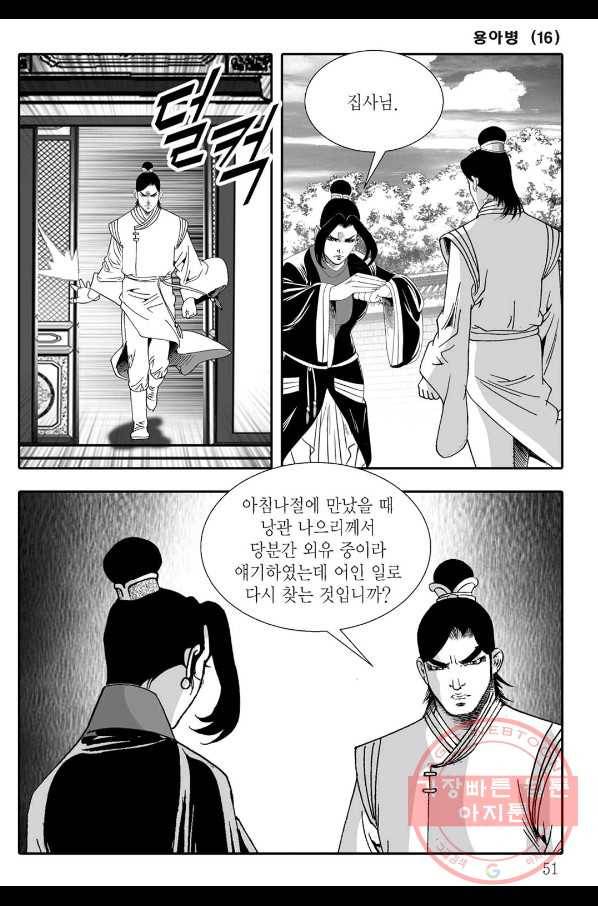용아병 31화 44