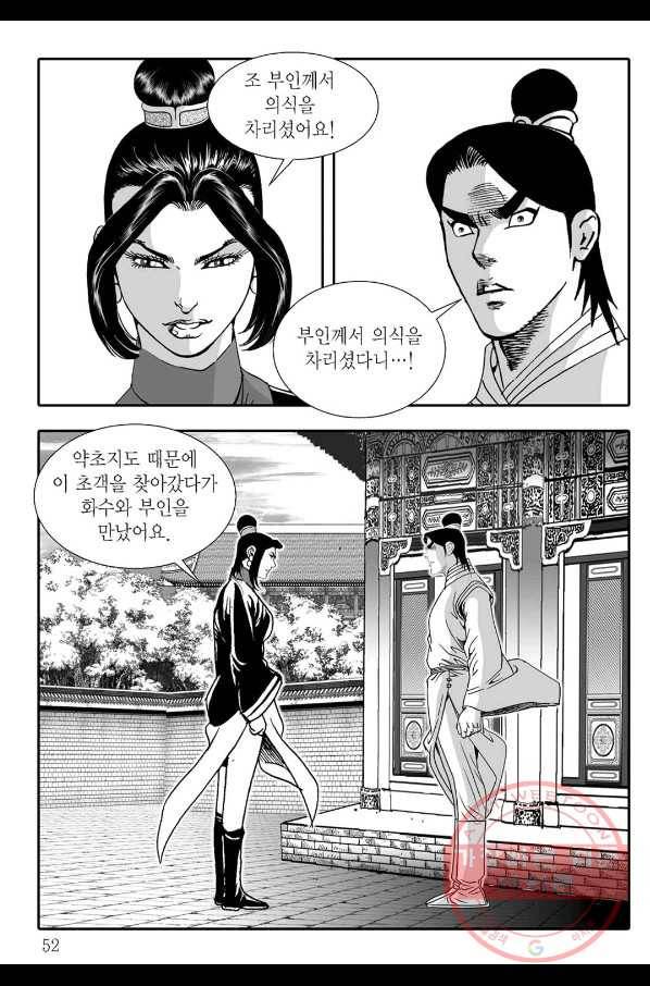 용아병 31화 45