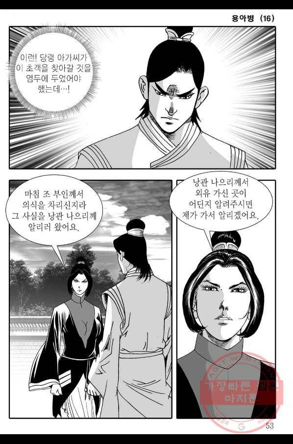 용아병 31화 46