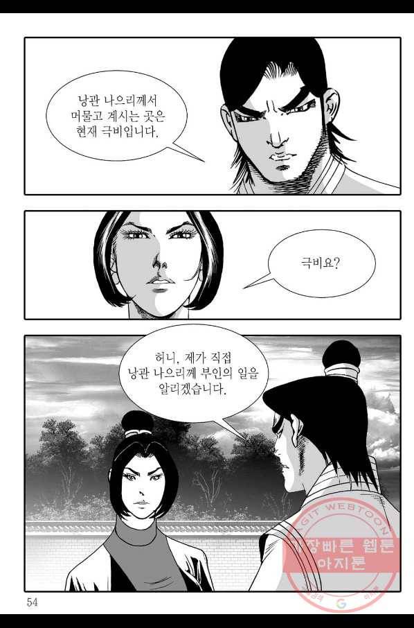 용아병 31화 47