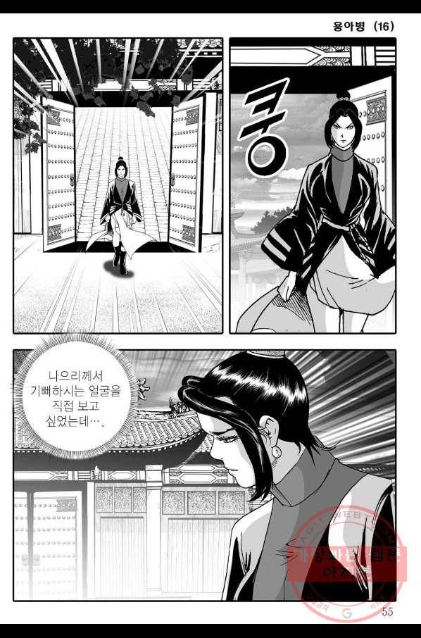 용아병 31화 48
