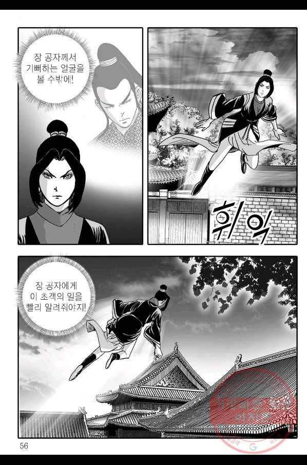 용아병 31화 49
