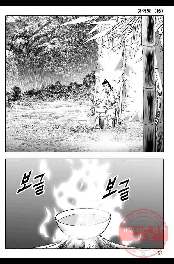 용아병 31화 50
