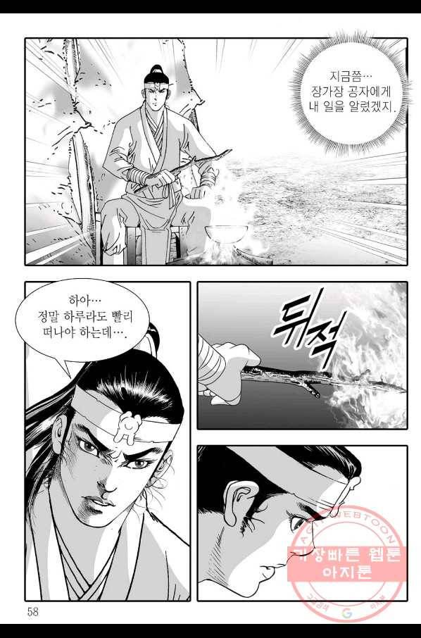 용아병 31화 51