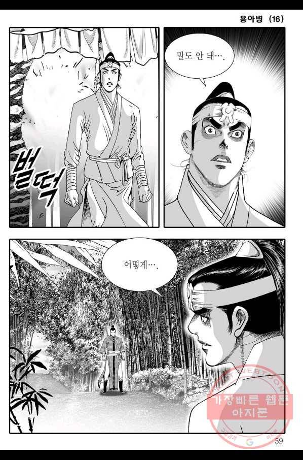 용아병 31화 52