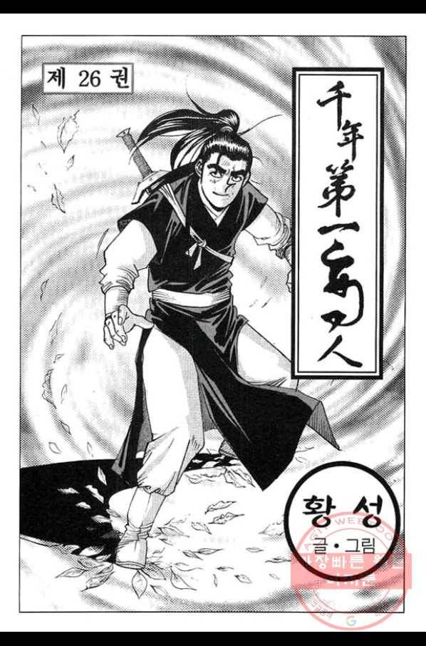 천년제일상인 52화 2