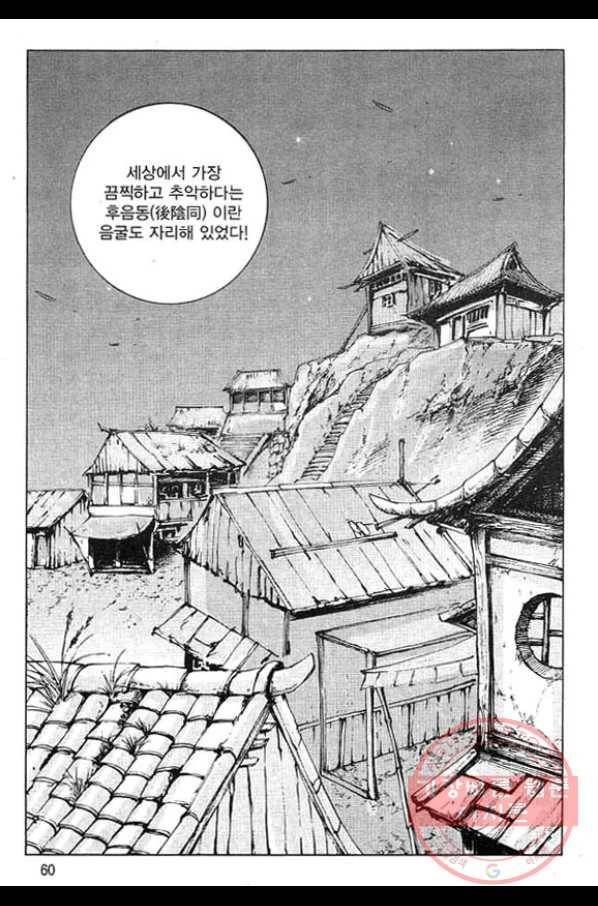 천년제일상인 52화 3