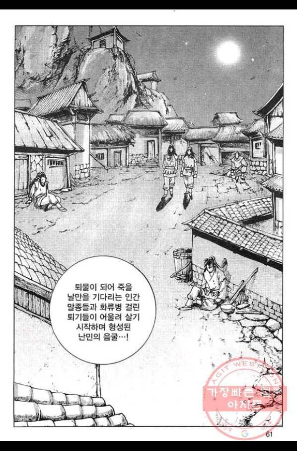 천년제일상인 52화 4