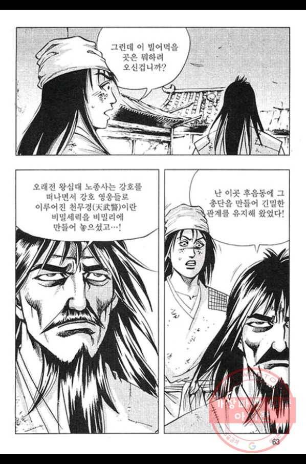 천년제일상인 52화 6
