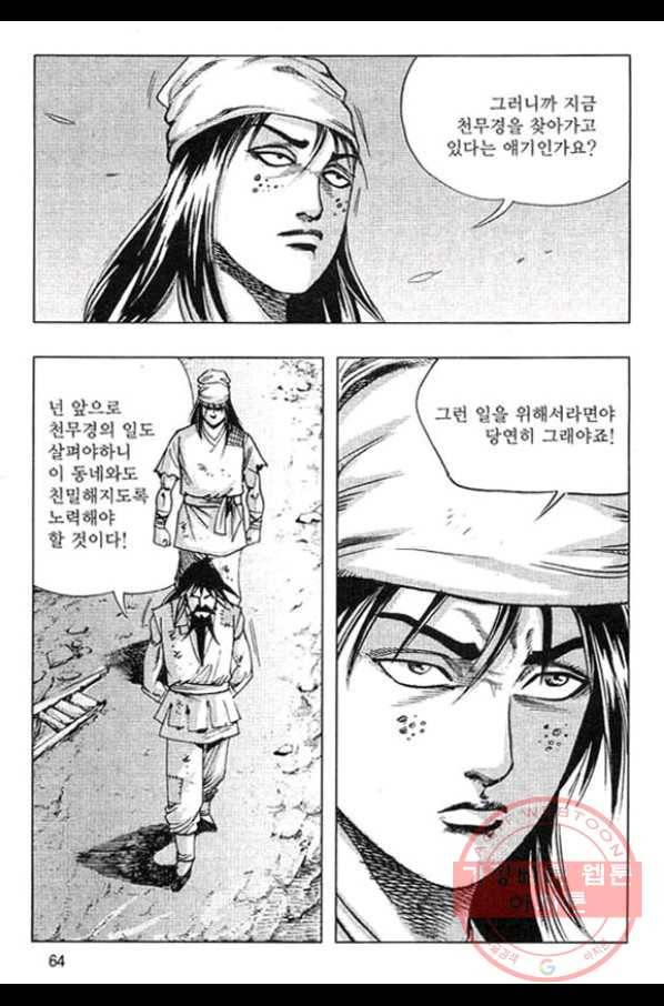 천년제일상인 52화 7