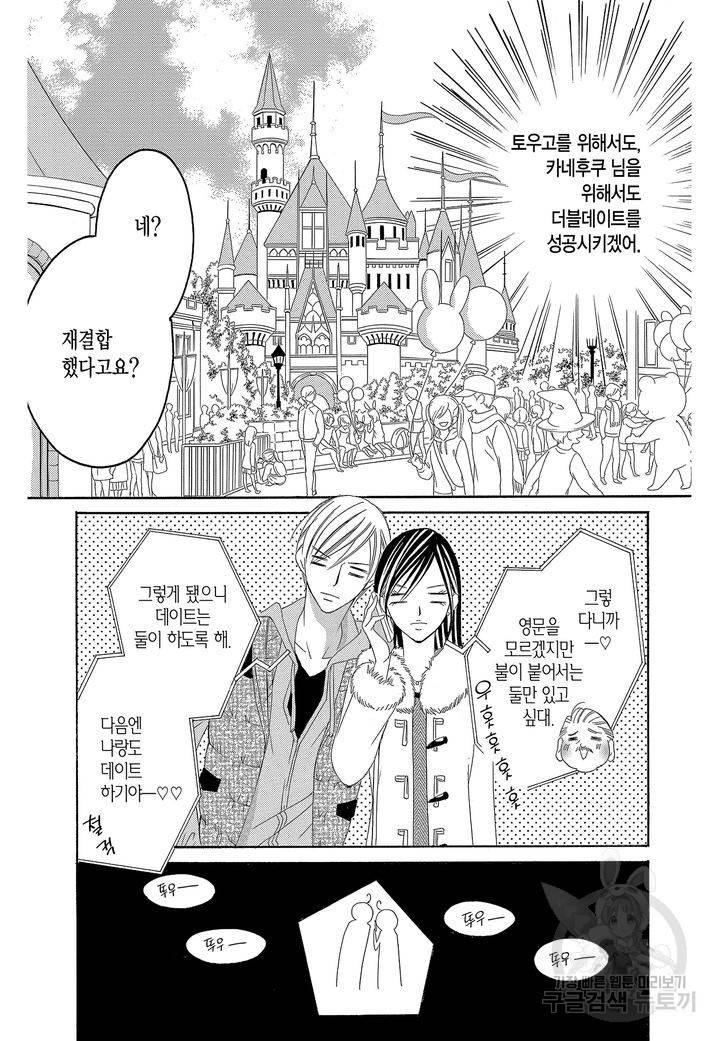 왕에게 바치는 약지 10화 2