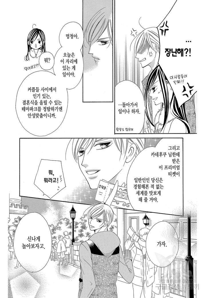 왕에게 바치는 약지 10화 3