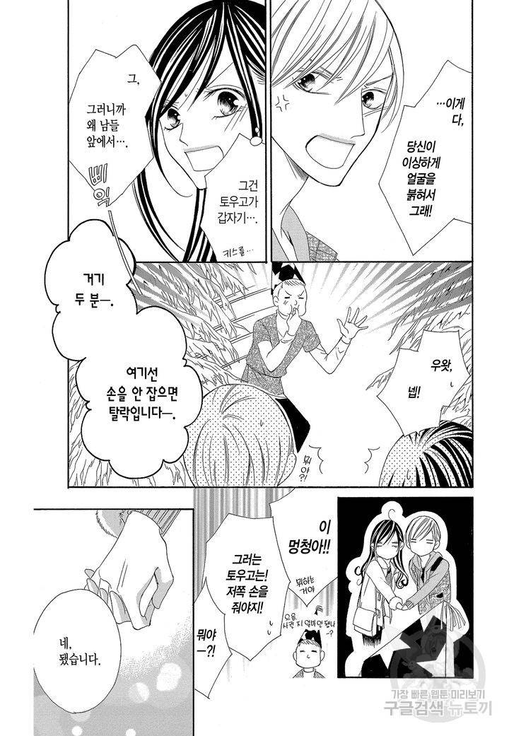 왕에게 바치는 약지 10화 8