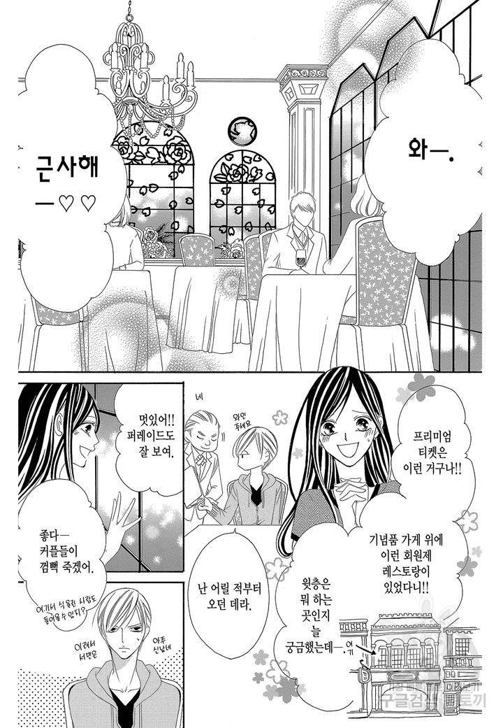 왕에게 바치는 약지 10화 12