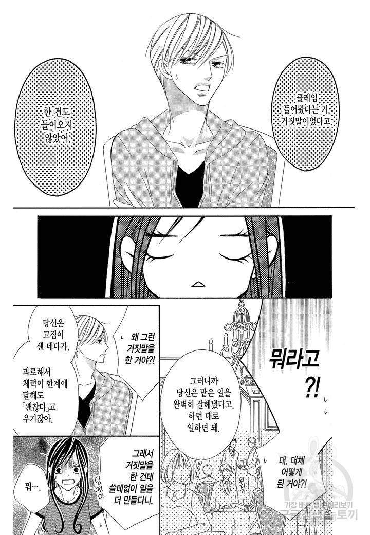 왕에게 바치는 약지 10화 14