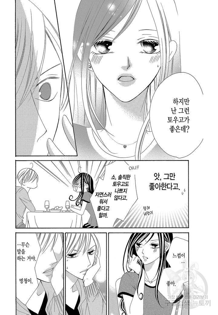 왕에게 바치는 약지 10화 17