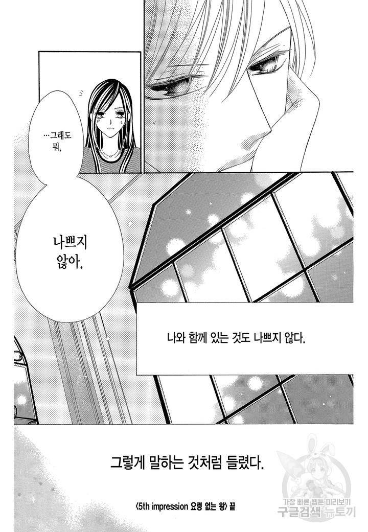 왕에게 바치는 약지 10화 18