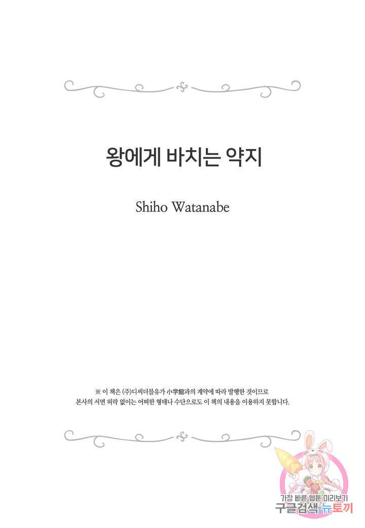 왕에게 바치는 약지 10화 20